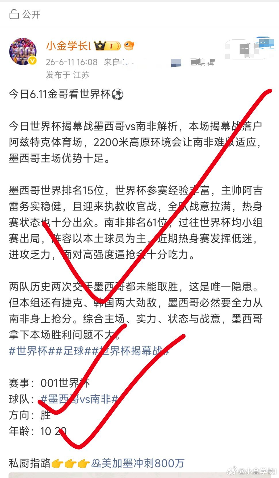 昨日判断全部验证！完美拿下，继续爽吃！今晚世界杯，剧本稳定，精準狙击！！基地👉