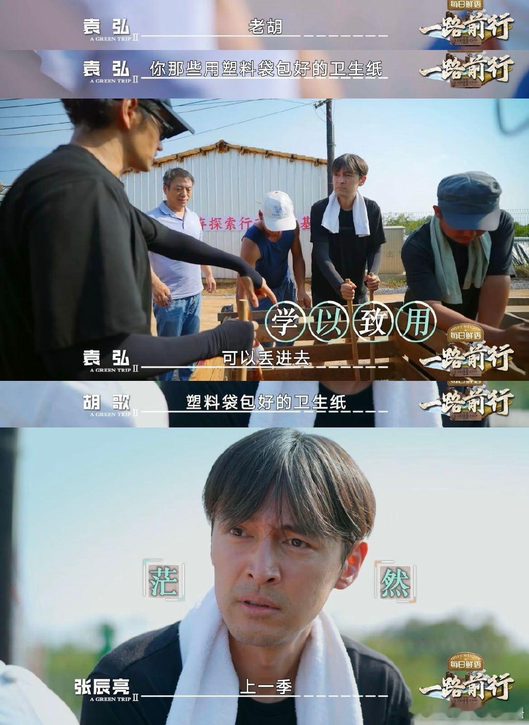 胡歌被贴脸开大   友谊的小船，说翻就翻（bushi）和一起学做堆肥，突然袁弘福