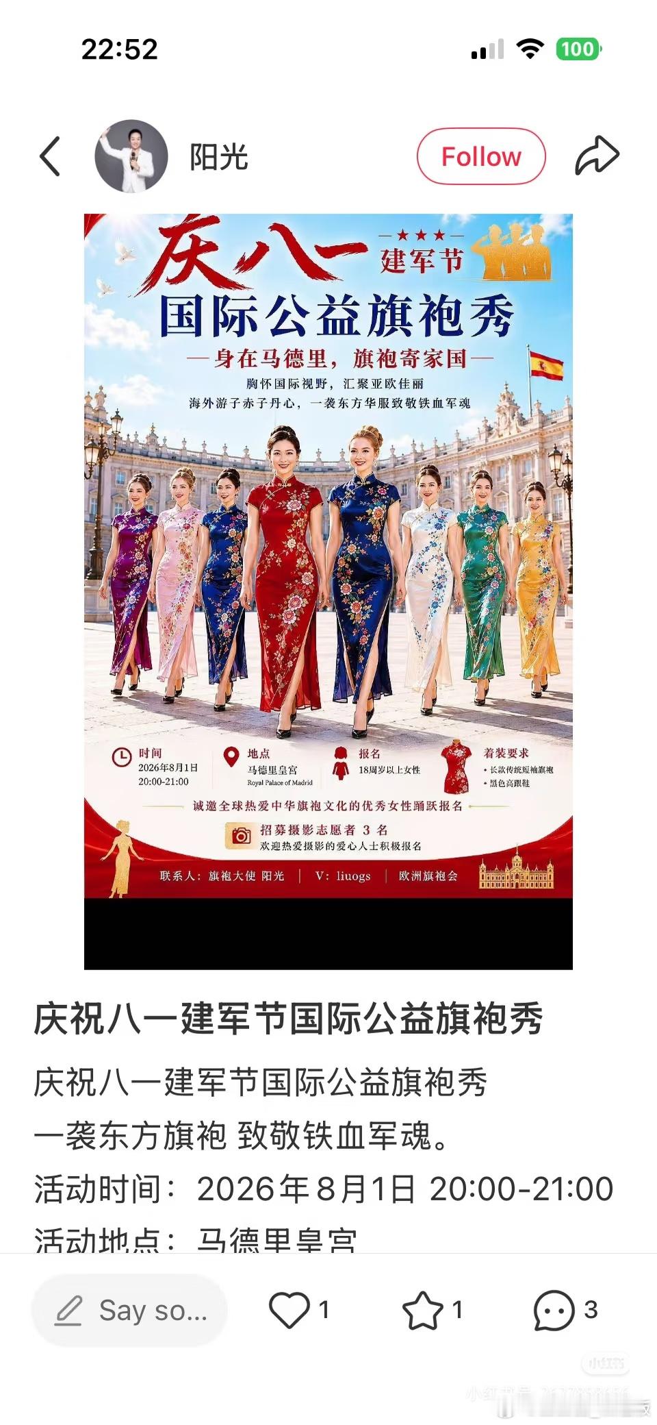 旗袍和建军节到底有什么关系？？？ 