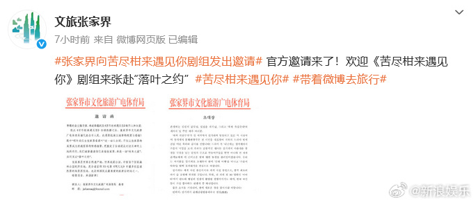 张家界邀请苦尽柑来遇见你剧组 《苦尽柑来遇见你》大结局，爱纯和宽植约定明年去张家