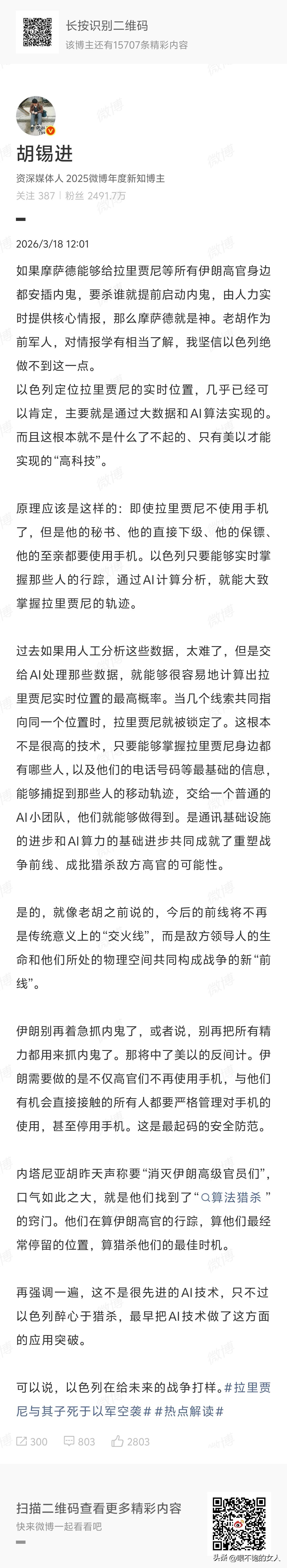 看👀！
老胡，老谋深算？[捂脸][捂脸][捂脸][捂脸]
这就是智慧！服不服？