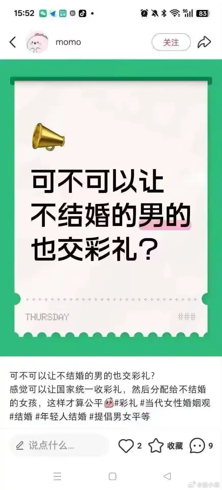 红薯上momo名字的基本都是蹭流量话题或者引战话题起号的[无聊] ​​​