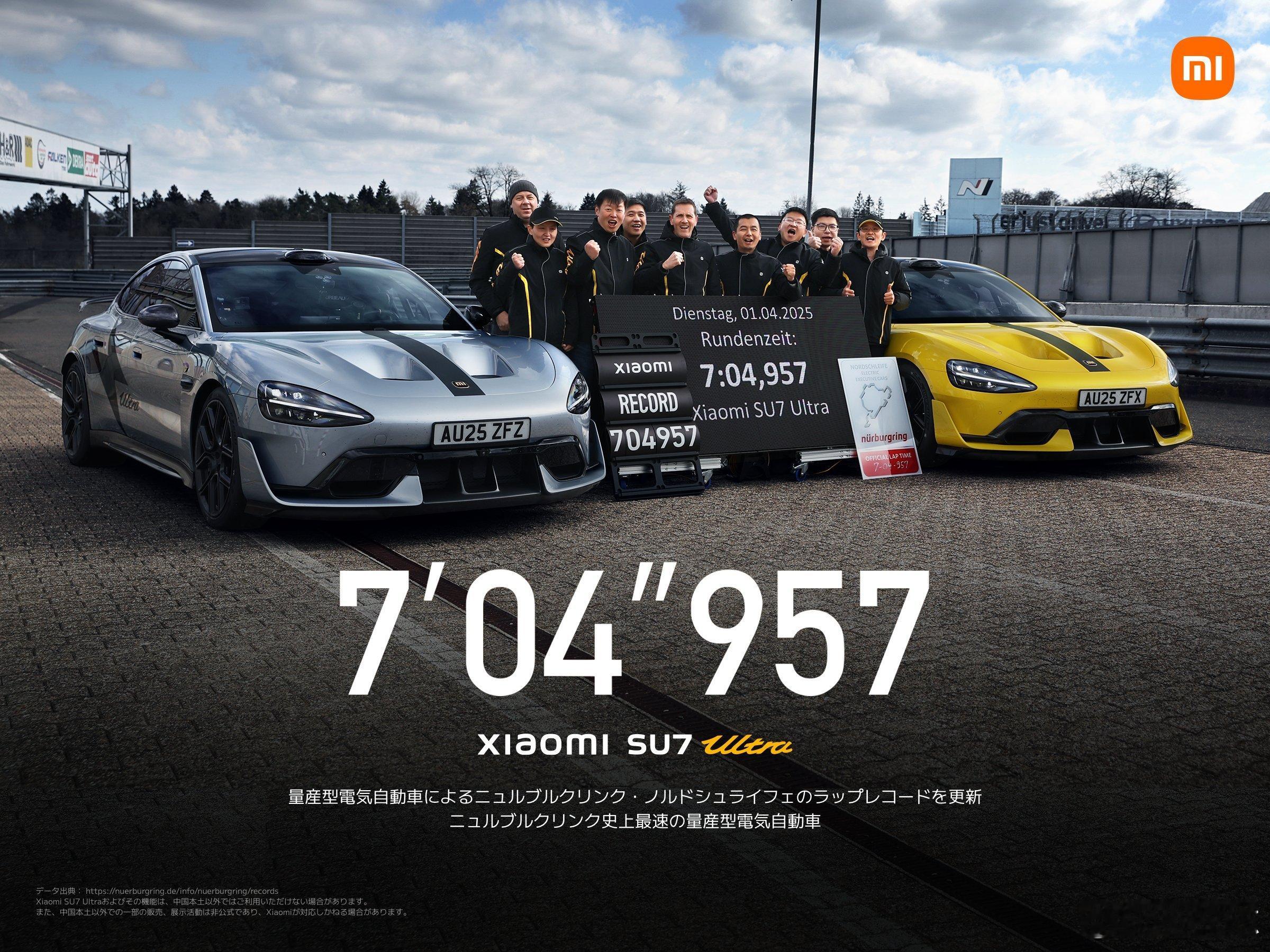 小米SU7 Ultra 纽北刷出7分04，比Taycan Turbo GT快了3