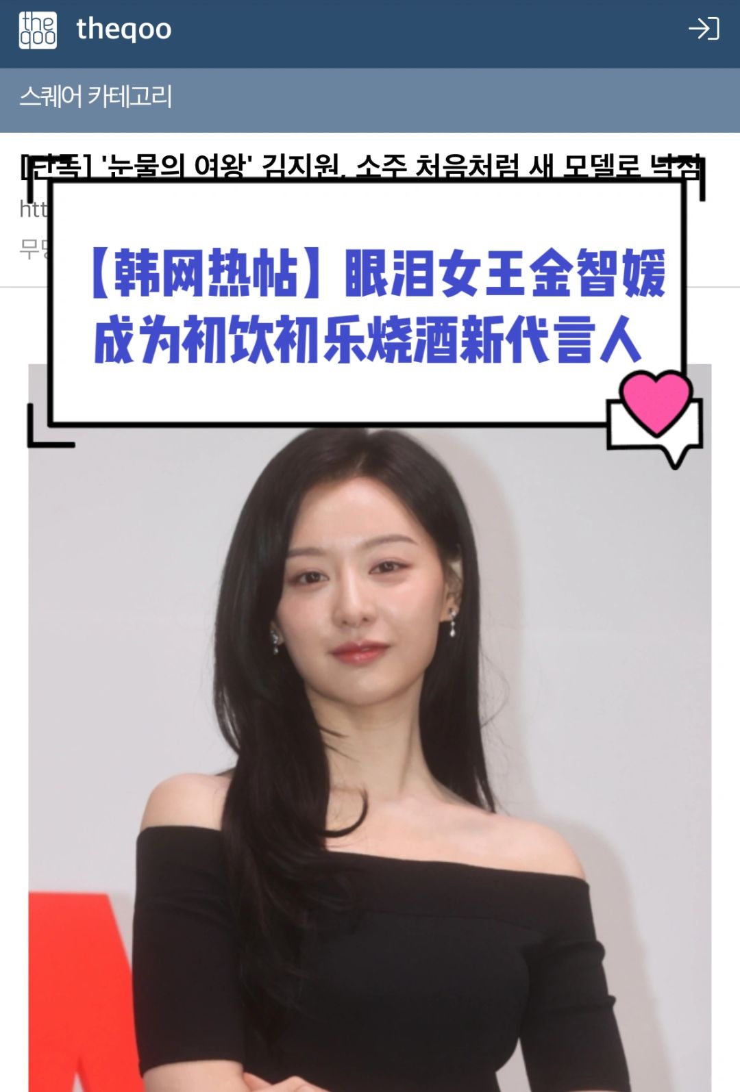 🔥韩网热议｜金智媛接替韩素希代言初饮初乐
