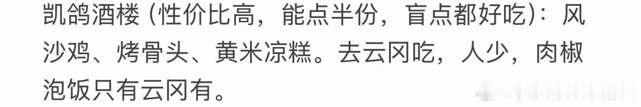 根据图一大同朋友的推荐，直奔云冈凯鸽酒楼，果然不用排队，且每道菜都很好吃！武大郎
