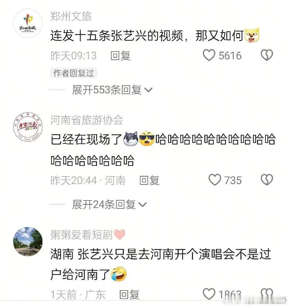 河南文旅不语只是一味炫耀张艺兴   张艺兴郑州演唱会  每次看到河南文旅说“已在