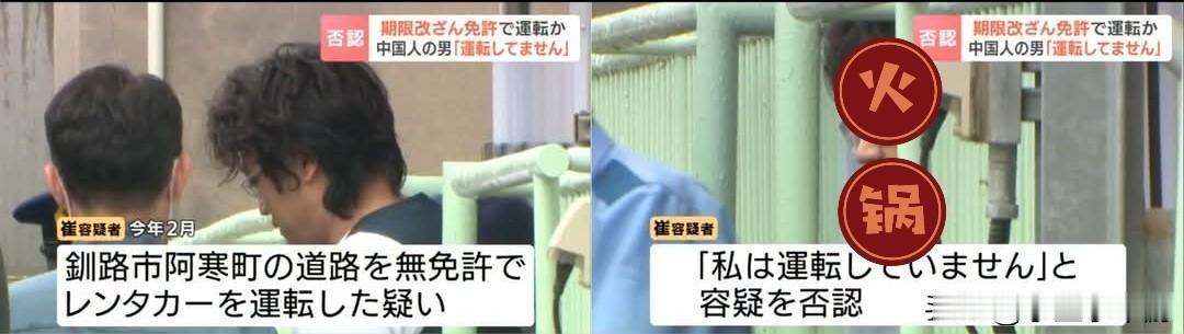 中国籍男子无证驾驶被捕，持篡改有效期的驾照租车游玩北海道，证件造假被警方识破
 