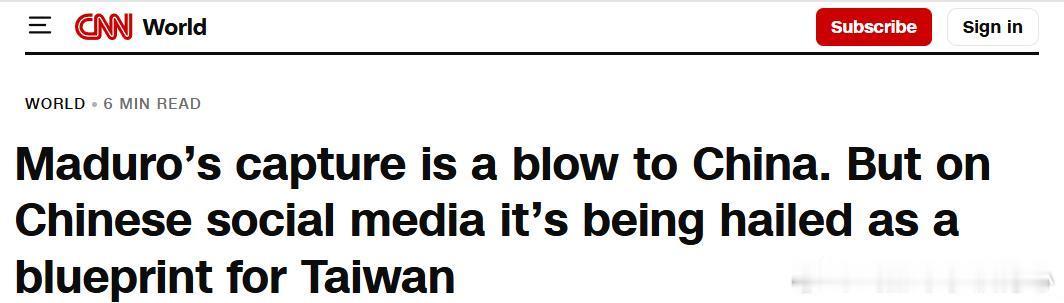 CNN：在能源层面，尽管中国是委内瑞拉最大原油买家（2025年底约80%出口流向