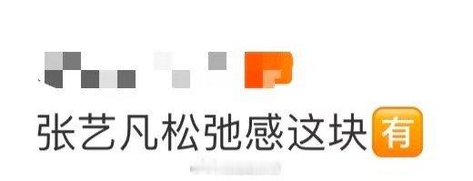 张艺凡松弛感这块 张艺凡美拉德风居家照太有味道了！不刻意追求完美，沙发上随性一坐