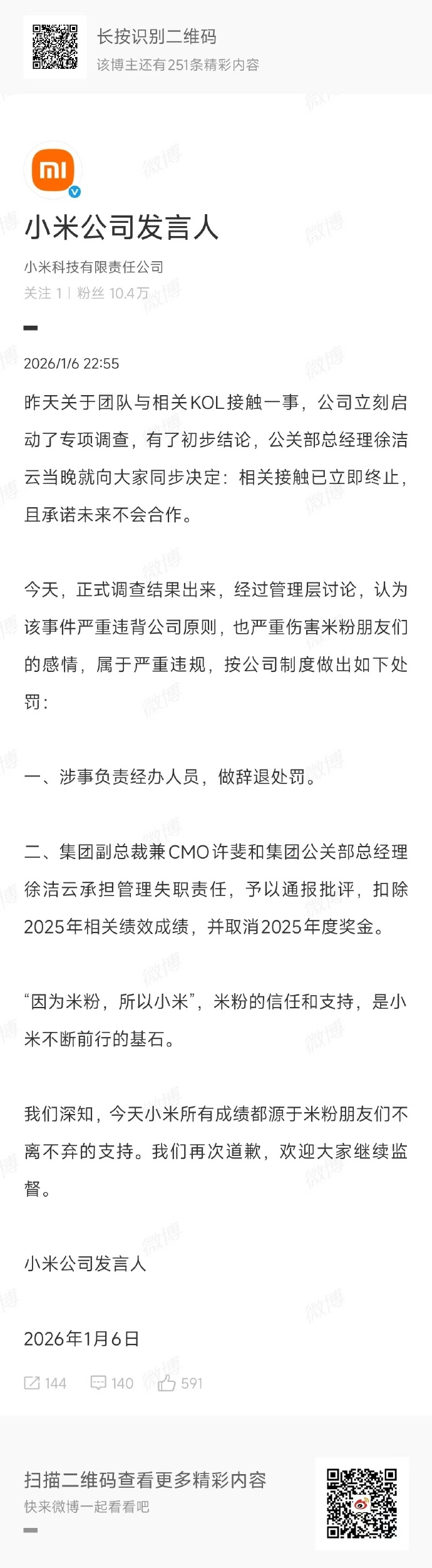 小米称永不与大熊合作  小米内部这次应该是雷霆震怒了，直接CMO和公关总经理出来