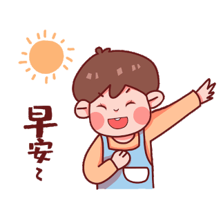 早安，靓宝们。 