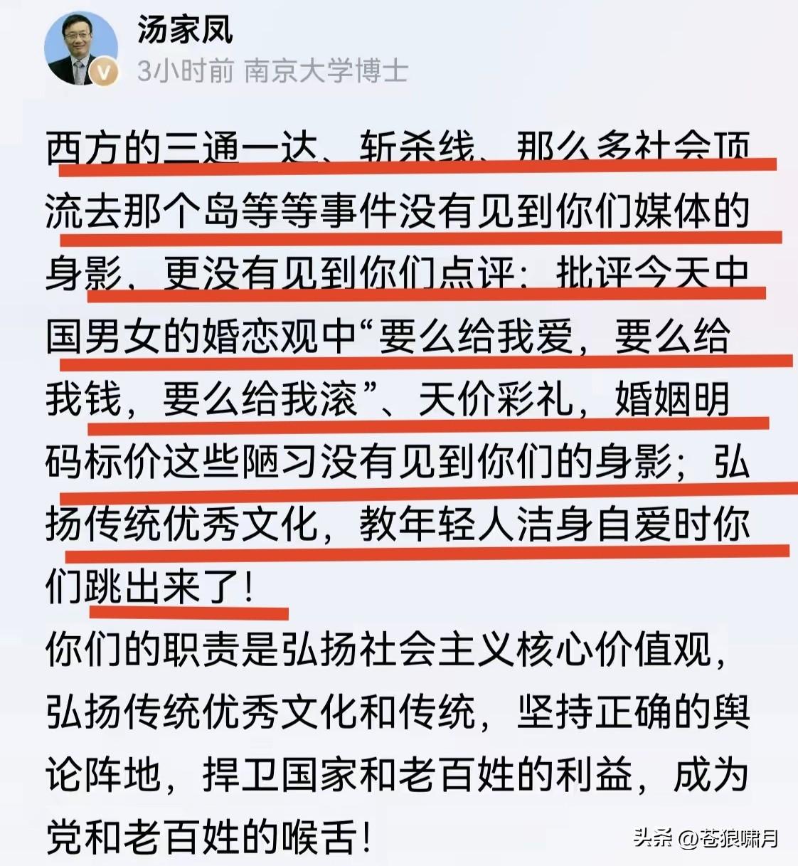 过去对汤家凤印象不深，这次公交车广告事件，看到他不少发文。感觉汤教授观念正思想红