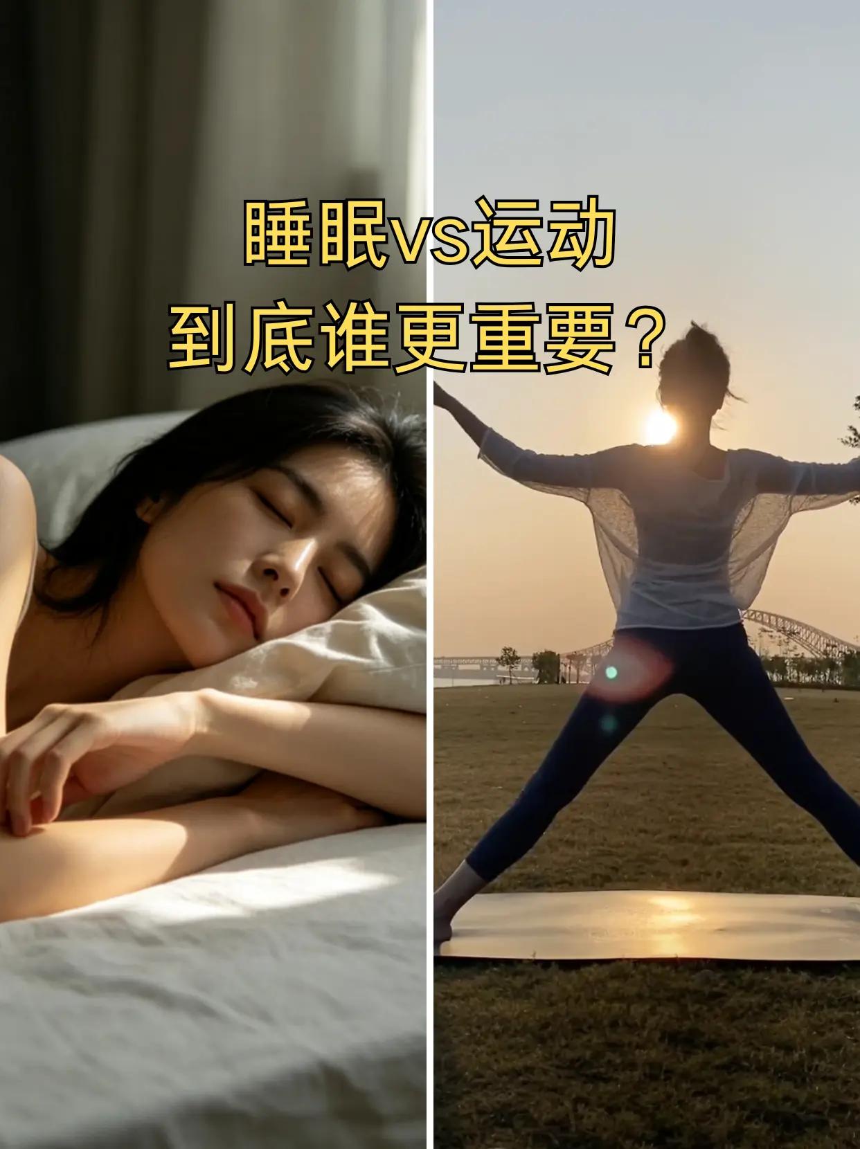 睡眠vs运动到底谁更重要？。熬夜刷手机到半夜，早上靠咖啡续命，微信步数常年三五千