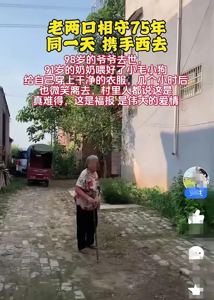 老两口相守75年，同一天驾鹤西去！98岁的爷爷早上安详离去，91岁的奶奶不哭不闹
