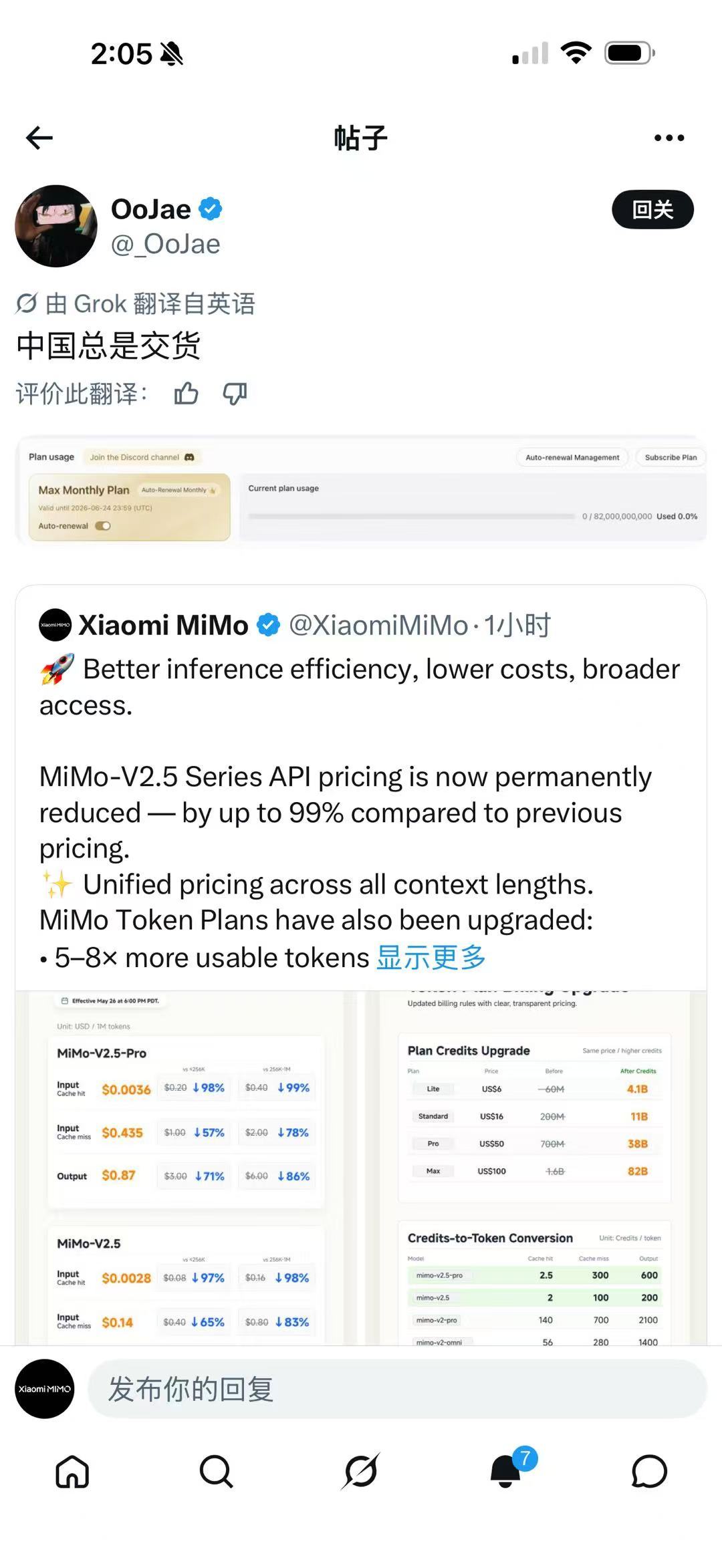⁠小米MiMo模型API降价 万万没想到啊，小米居然把MiMo模型大降价了。作为