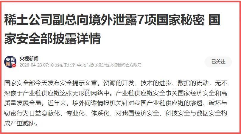 稀土副总泄密这件事，最让我难受的细节不是"7项机密"这个数字，
而是其中有一项叫