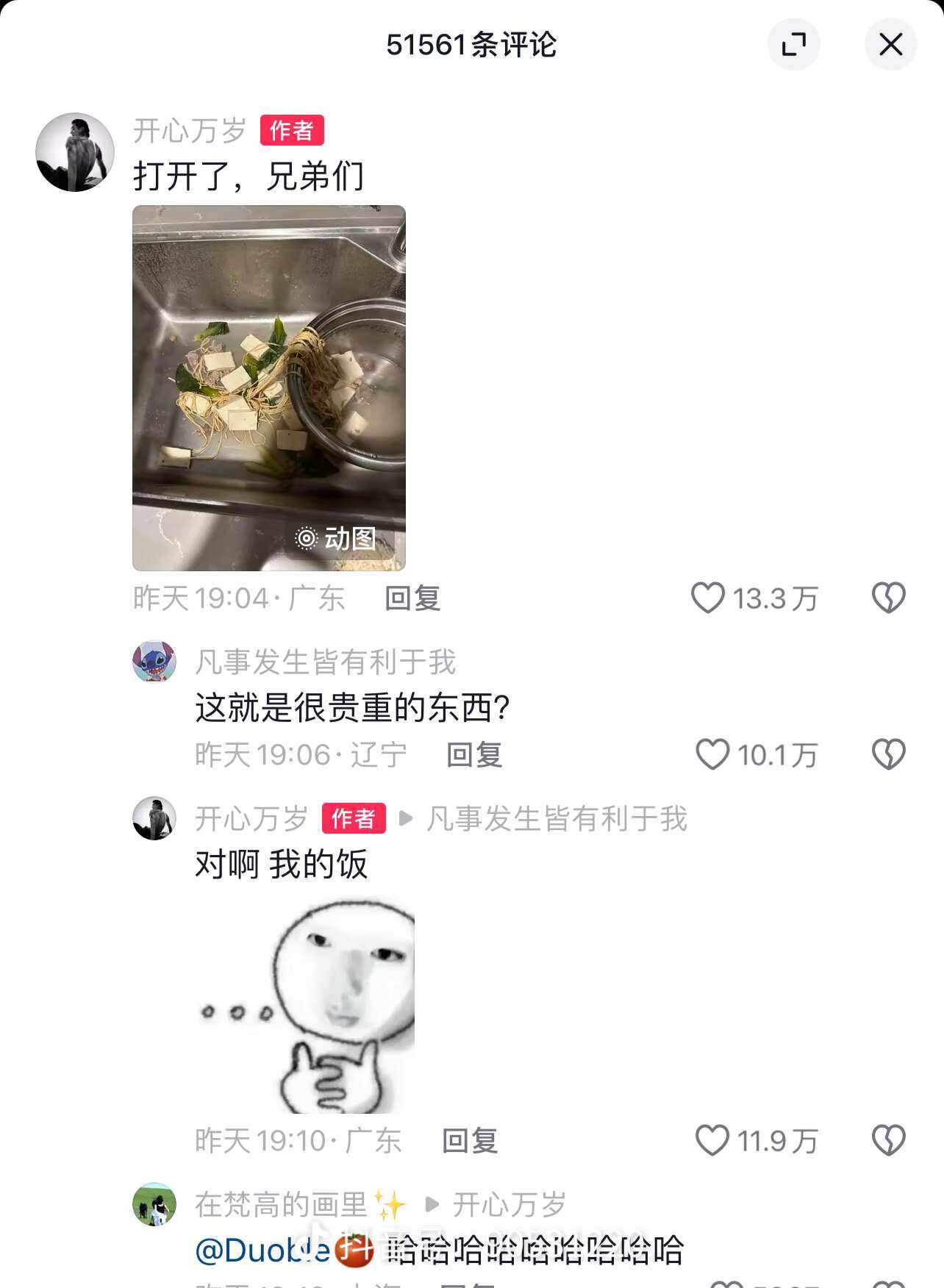 最搞笑的评论区，笑了半个小时才发上来 