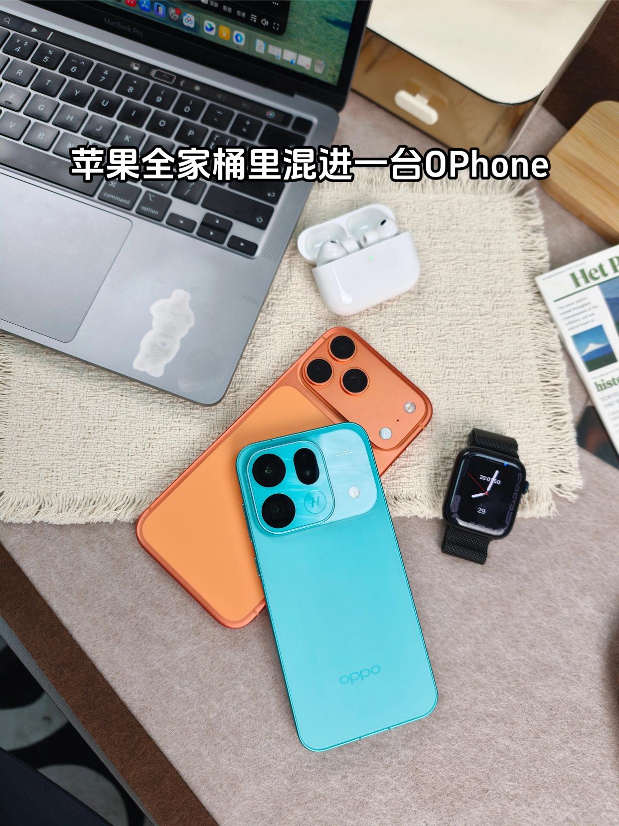 苹果全家桶➕OPhone，全家桶无缝衔接

老果粉身上肯定都不止一台iPhone