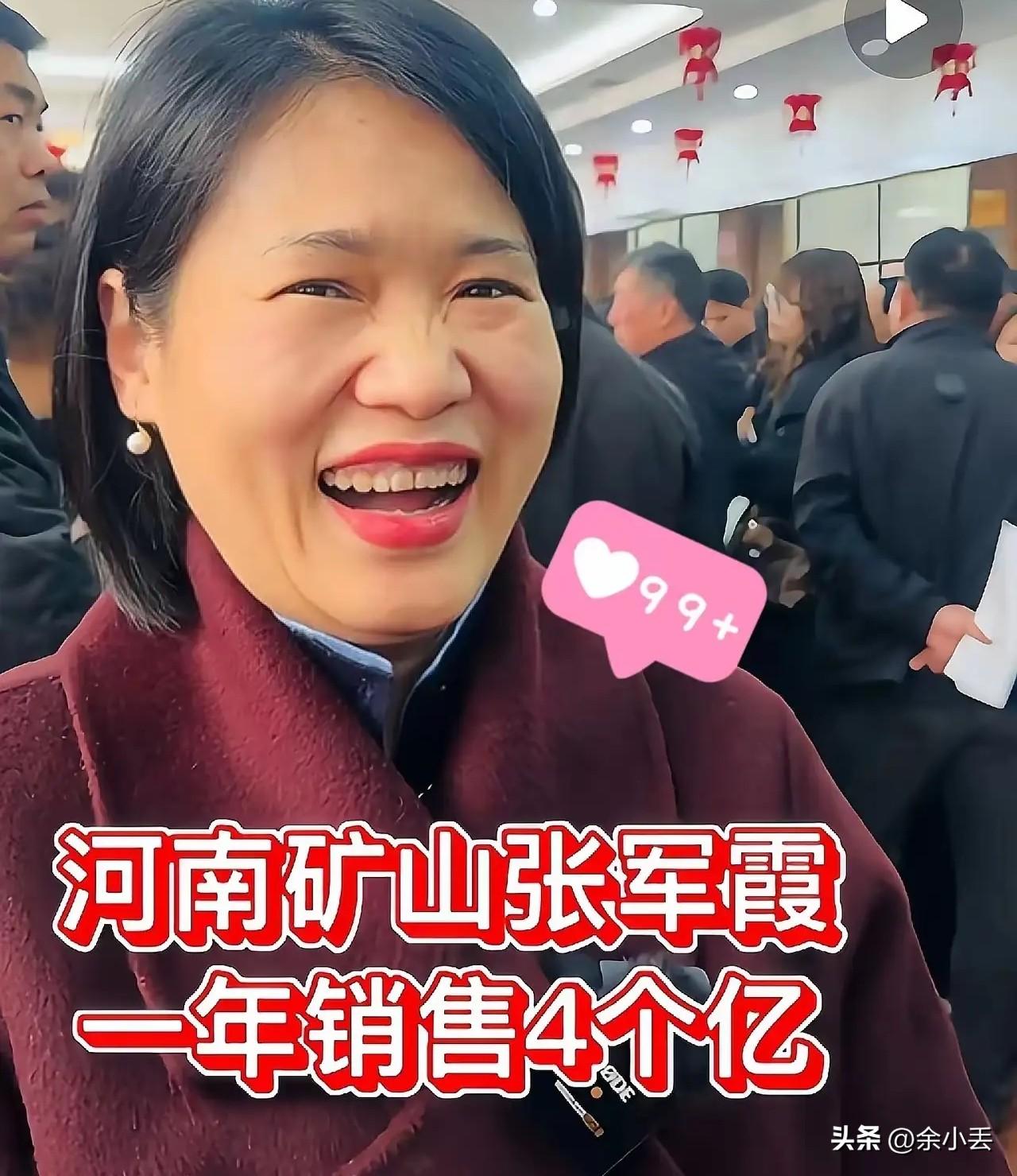 别吹了！一年卖4亿的销冠，根本不是靠本事！
 
别再神话河南矿山的张军霞了！
一