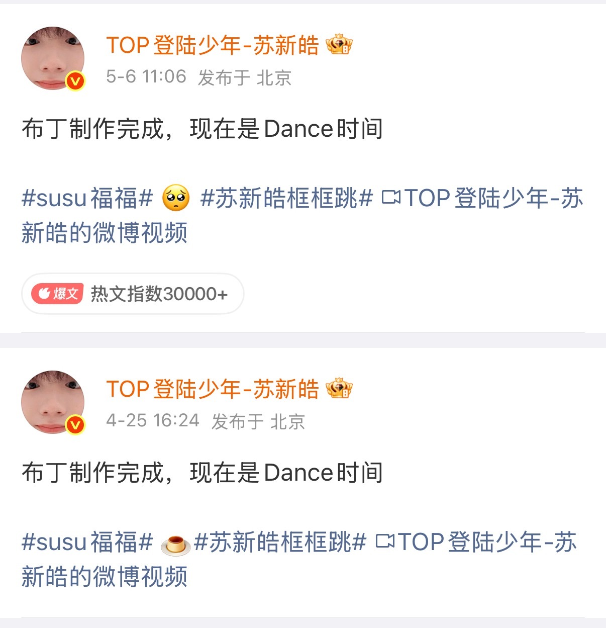 苏新皓 太好玩了啊啊啊啊啊啊啊，知道布丁不是隐藏款之后，悄悄把10天前的框框跳e