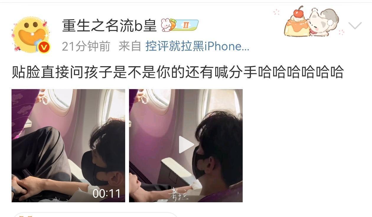 私生让田雷分手，还问孩子是不是他的 ​​​