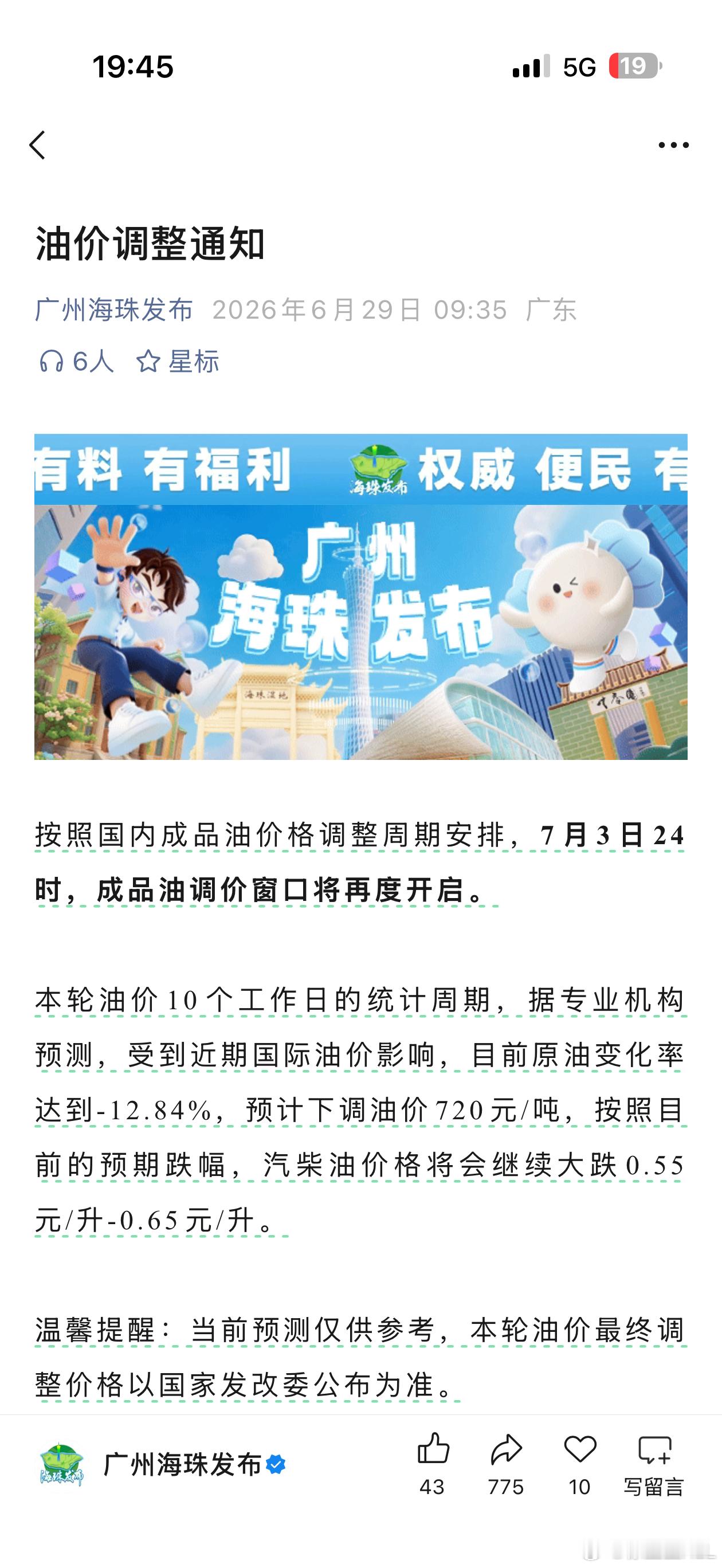 油价又要下跌？再跌柴油又要6块了！