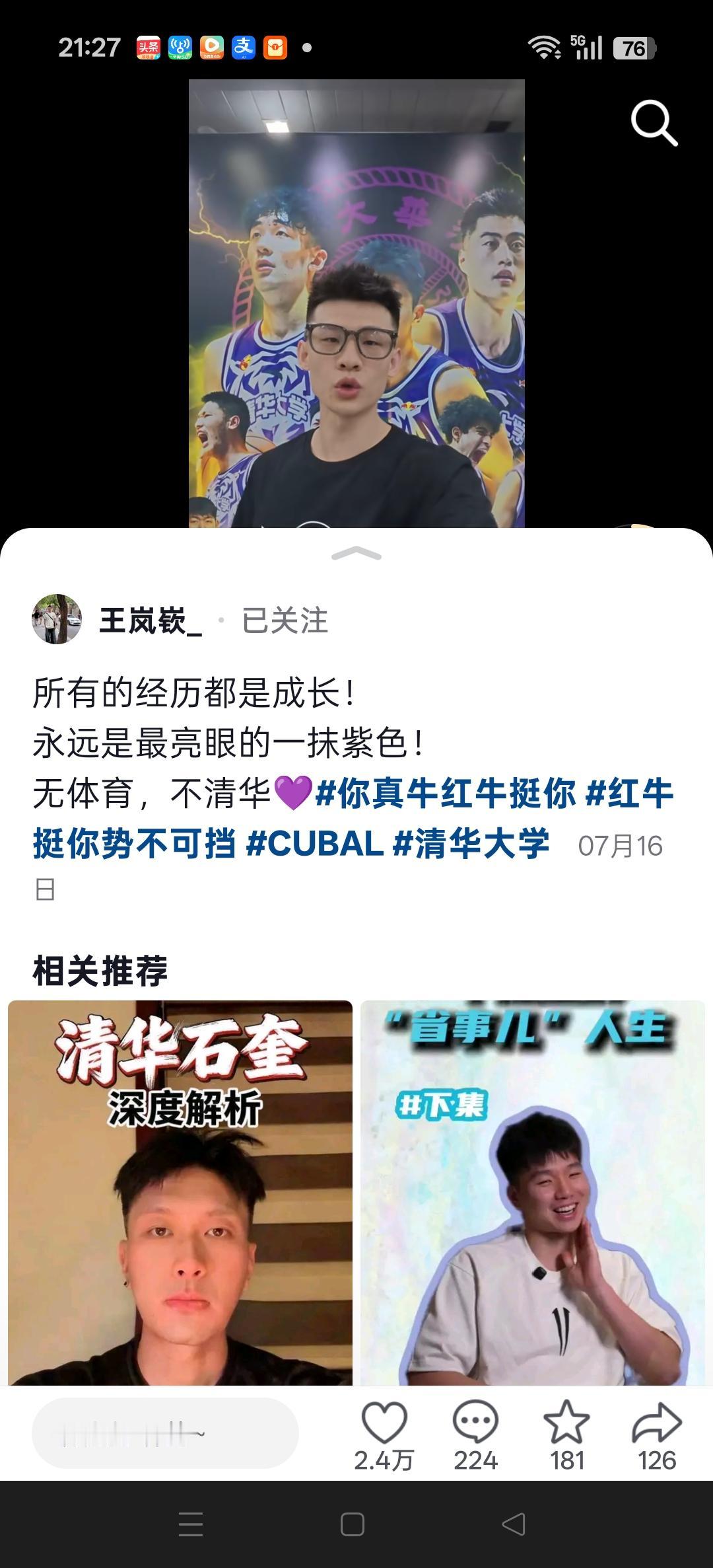 辽宁队王岚嵚受邀参加CUBAL巅峰四强赛的现场，为学弟们加油助威！[加油][加油