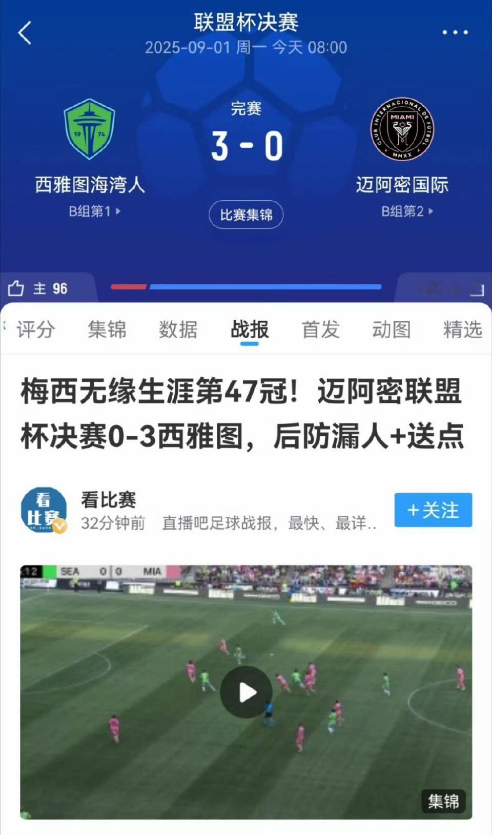 太意外了！迈阿密国际居然未夺冠？美职联是切换了剧本吗？
长途疲惫、人工草坪、裁判