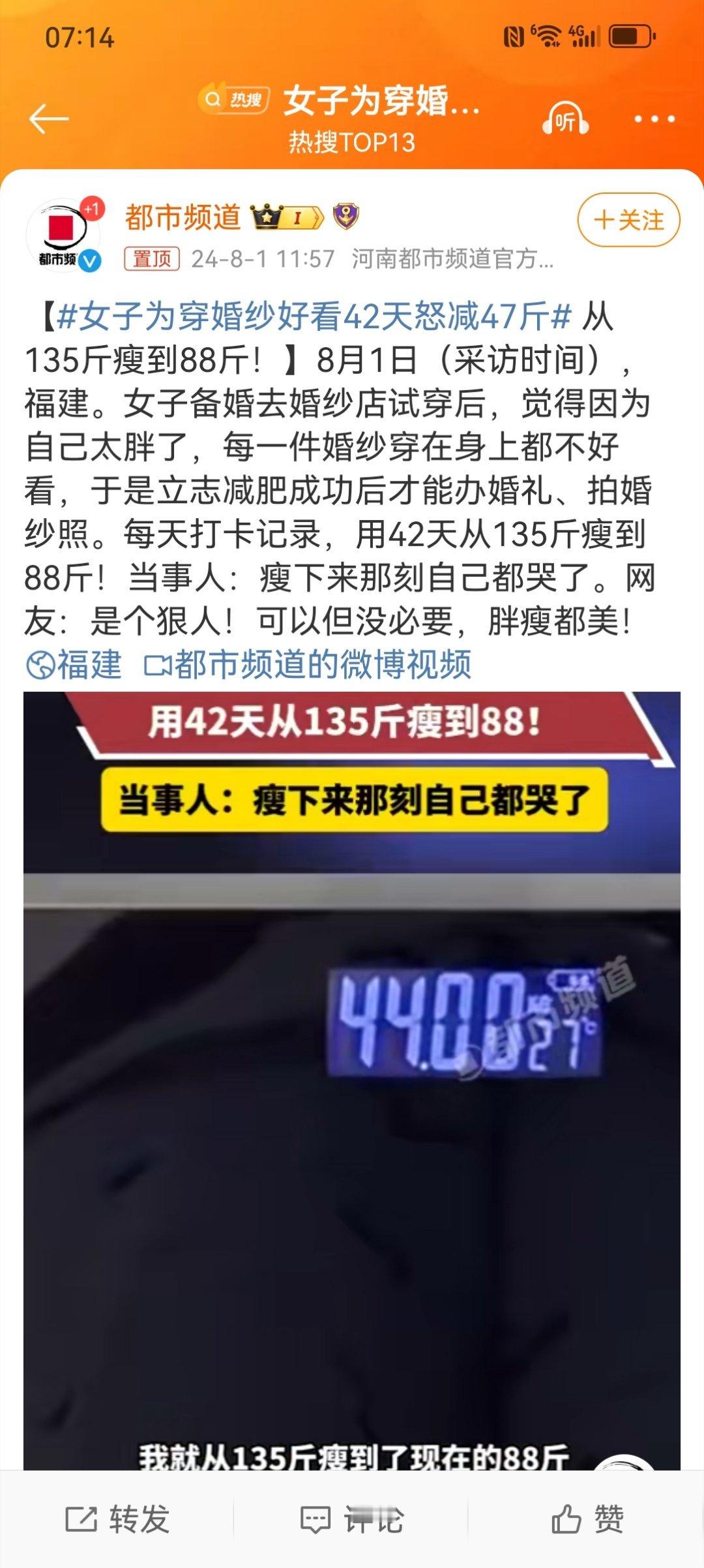 #女子为穿婚纱好看42天怒减47斤# 我对这则新闻的真实性持怀疑态度，不知道官媒