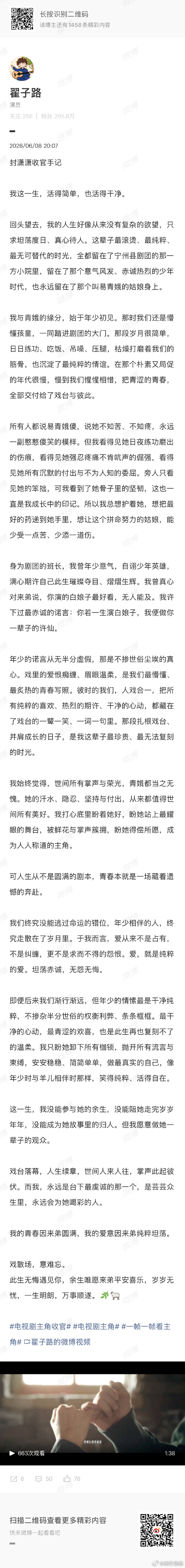 翟子路笔下的封潇潇 看完了主角的大结局，真的是能够理解翟子路笔下的封潇潇，他把这