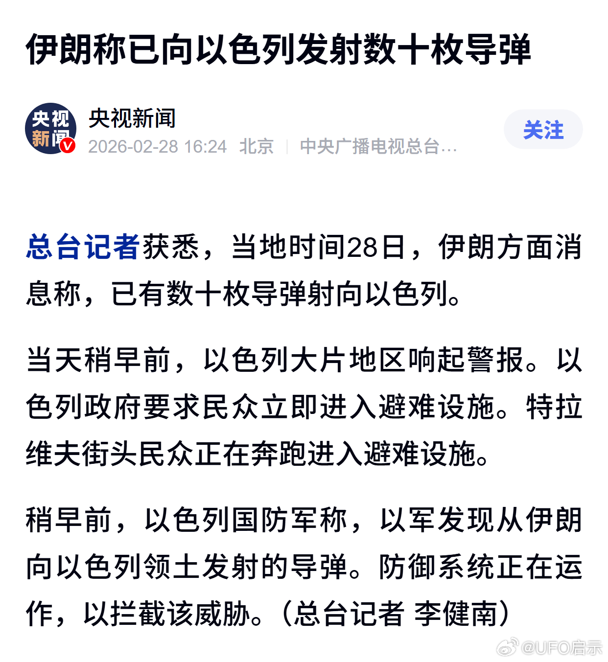 伊朗称已向以色列发射数十枚导弹 