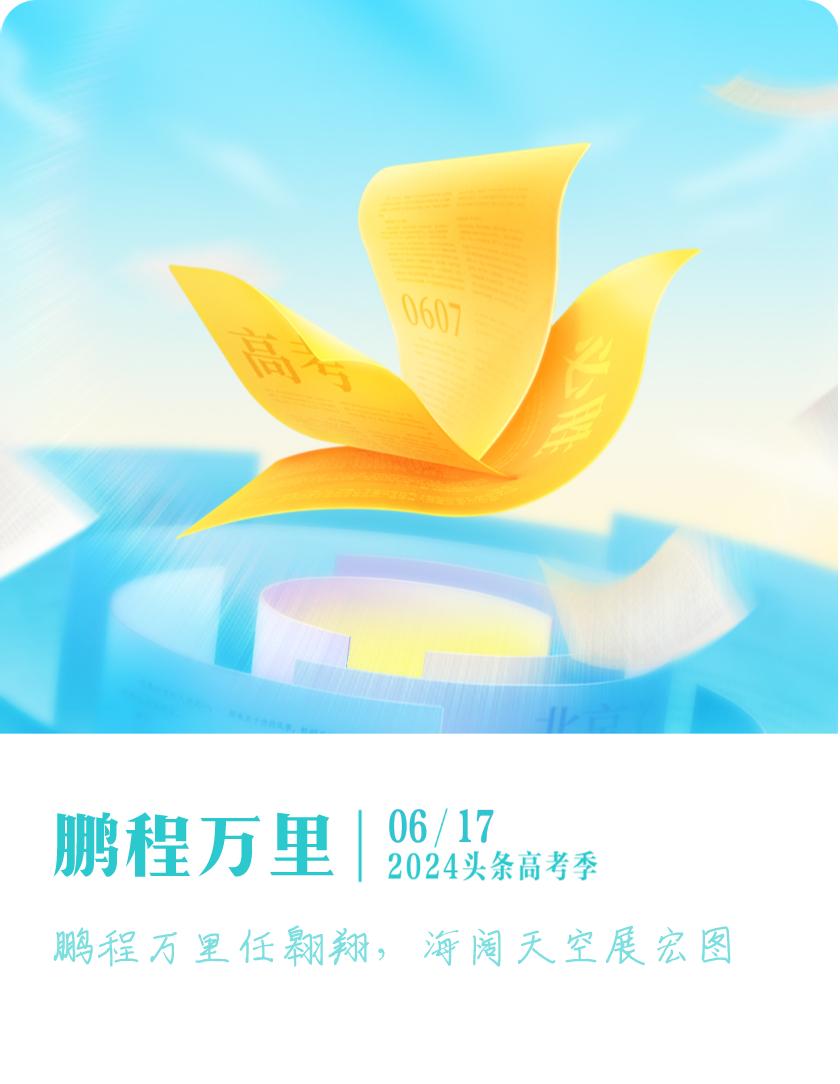 #高考运势签#我抽到了鹏程万里任翱翔，海阔天空展宏图签，今日签文为：鹏程万里，戳