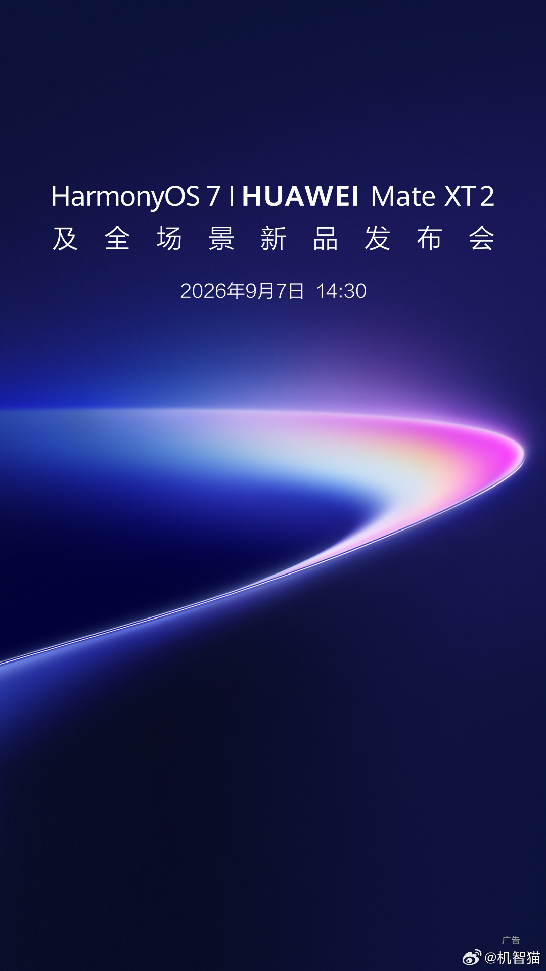 华为Mate XT2来了 