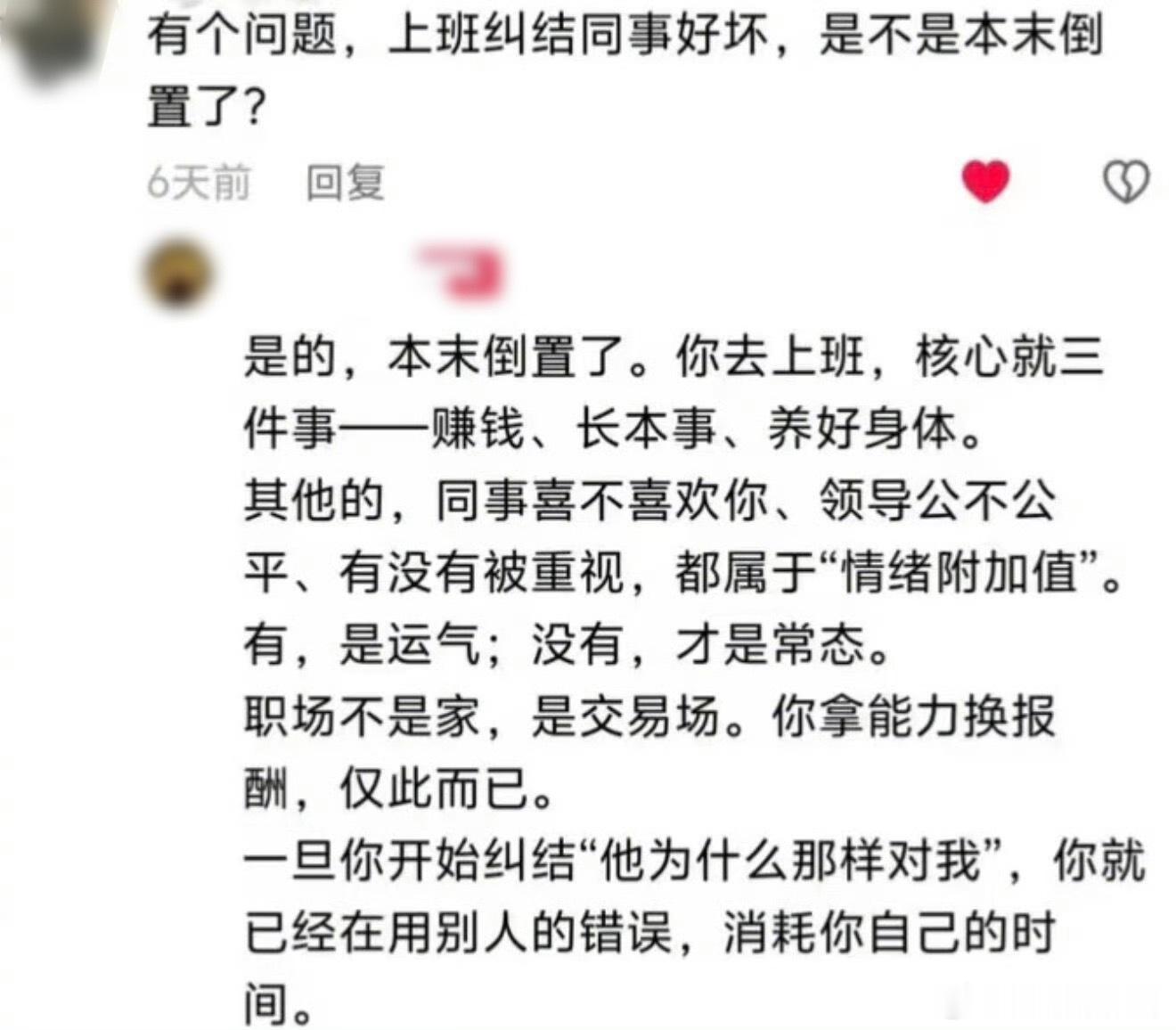 上班不要本末倒置了 