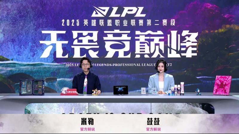 【2025LPL第二赛段 JDG vs WE】解说：主持： 互动主持：JDG对战