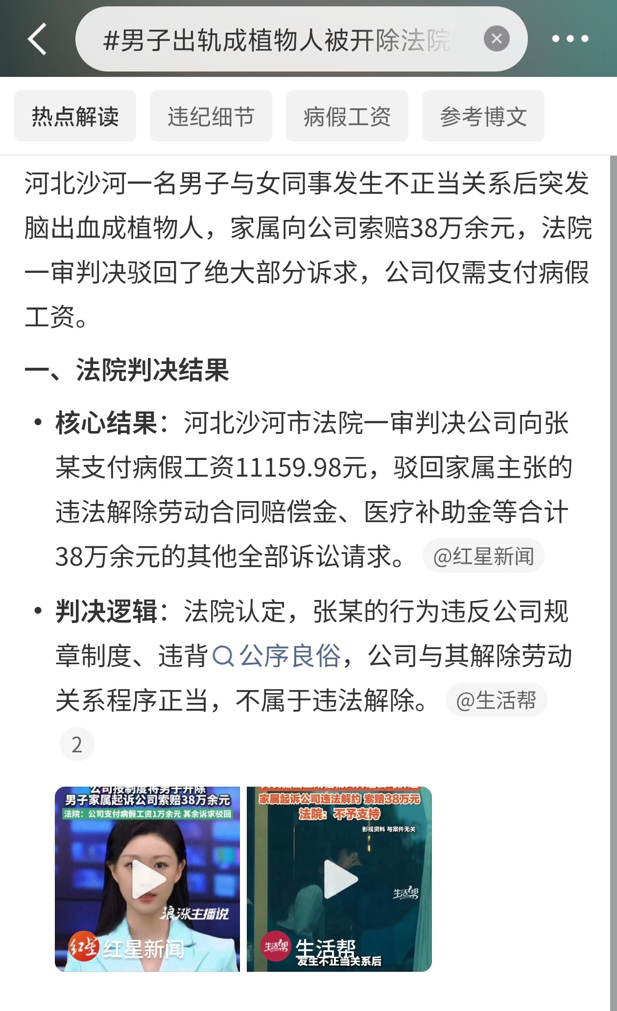 男子出轨成植物人被开除法院判了这个案子判了。河北沙河，张某2013年进的公司。2