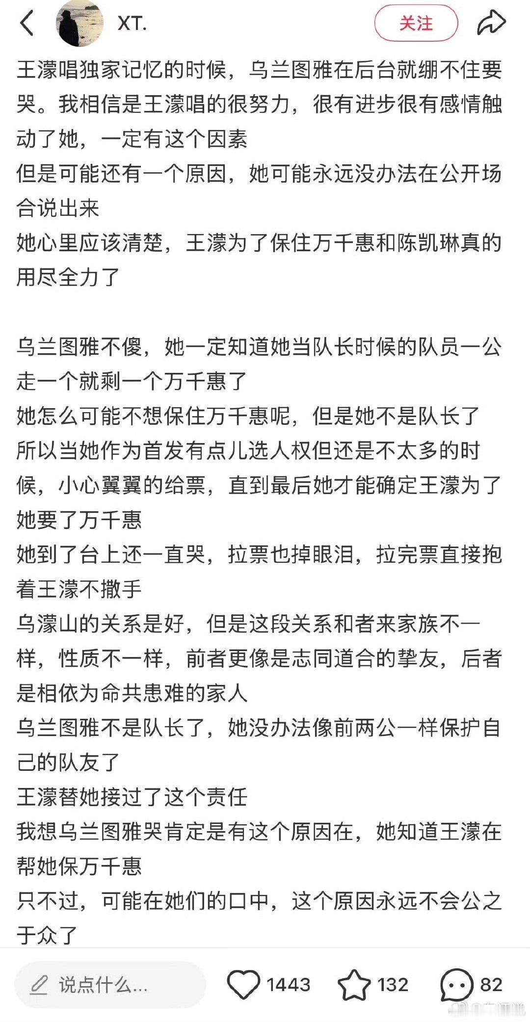 王濛乌兰图雅的友谊乌濛山的友谊 王濛乌兰图雅的友谊，这也是大家爱看浪姐的原因 
