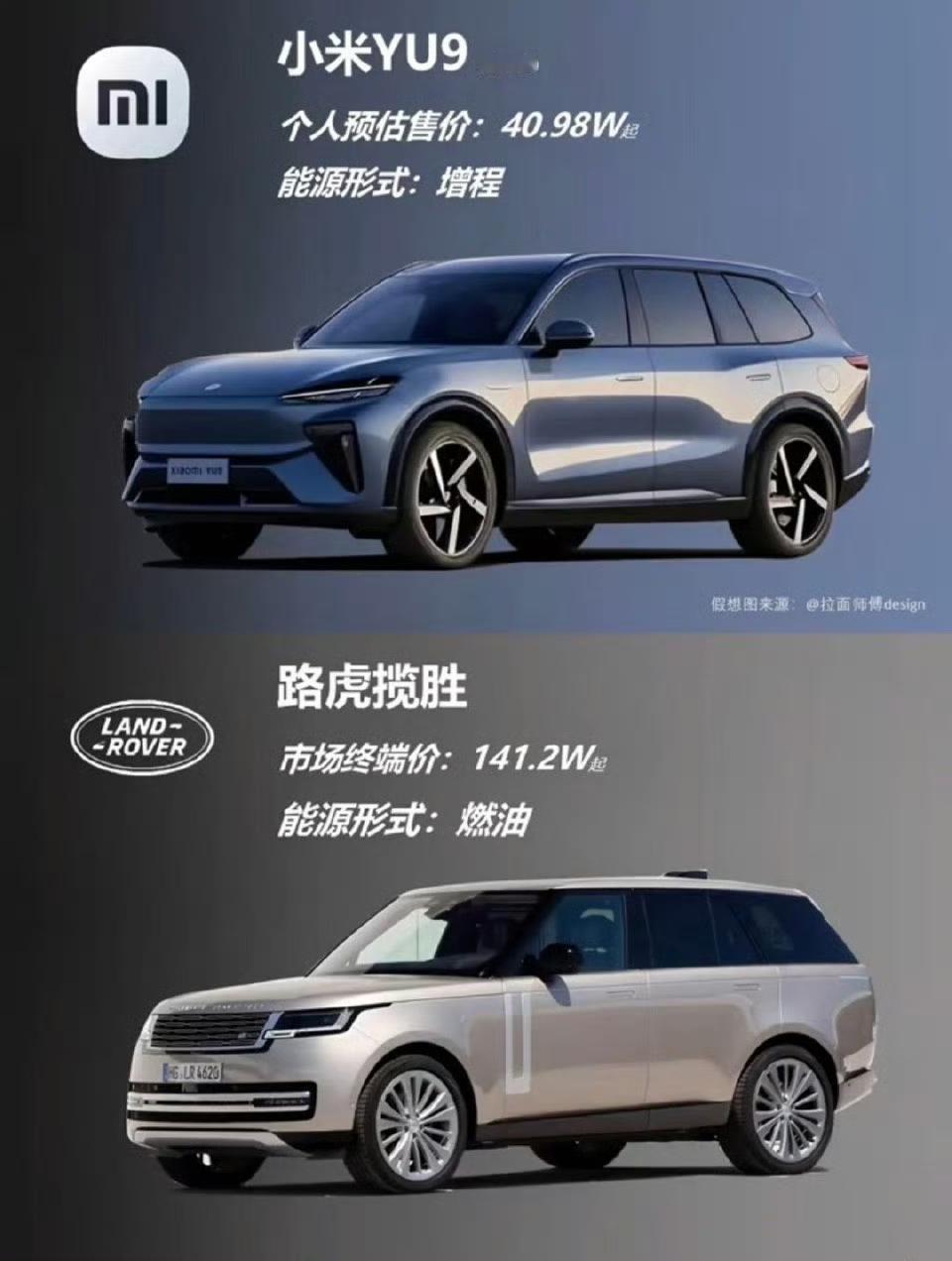 小米 YU9 渲染图都被网友扒出来了并且做了预估价格，直接对标揽胜

一款大型增