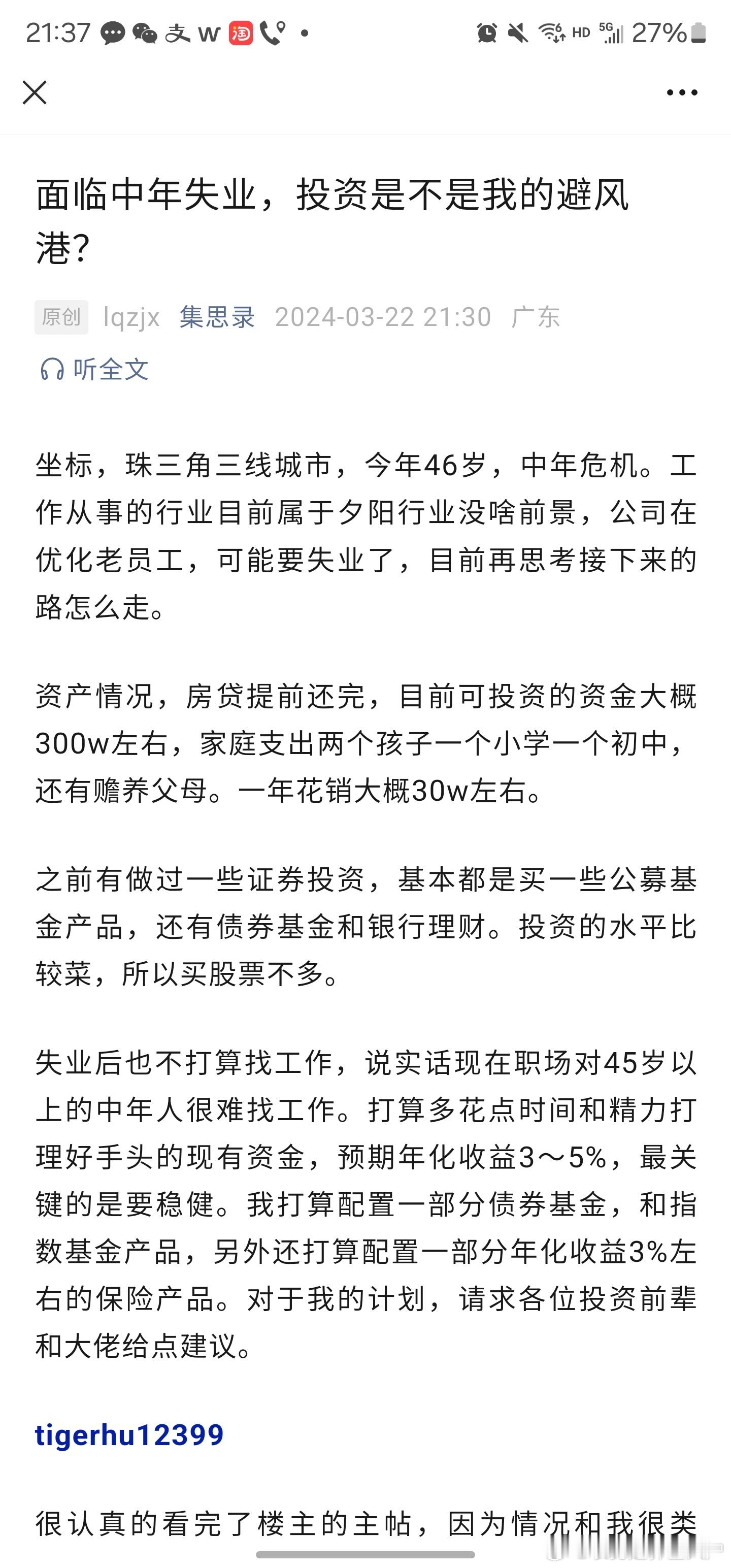 贵论坛门槛这么高？我建议题主不如干个夜班保安，白天看盘，晚上站岗，45岁虽然其他