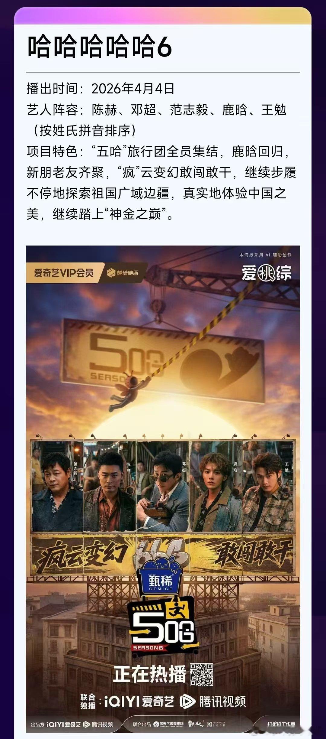 爱奇艺综艺把赛道全占了行团全员集结继续疯玩边疆，音乐舞台解锁少年无限可能，还有美