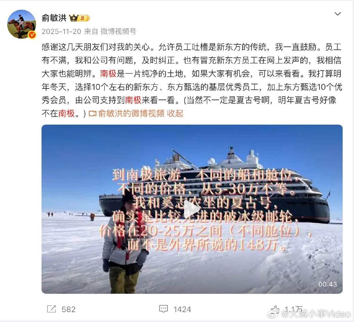 俞敏洪招募10名东方甄选会员去南极【东方甄选客服回应南极行会员招募：非会员支付5