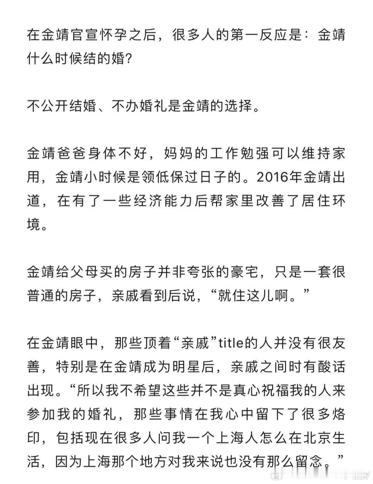 #金靖不办婚礼的原因# 哇！金靖选择不办婚礼真的很酷[打call]因为不希望那些