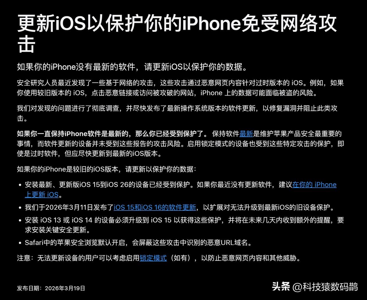 事关iOS 15.0以下所有iPhone设备，如果你还未升级至iOS15以上，那