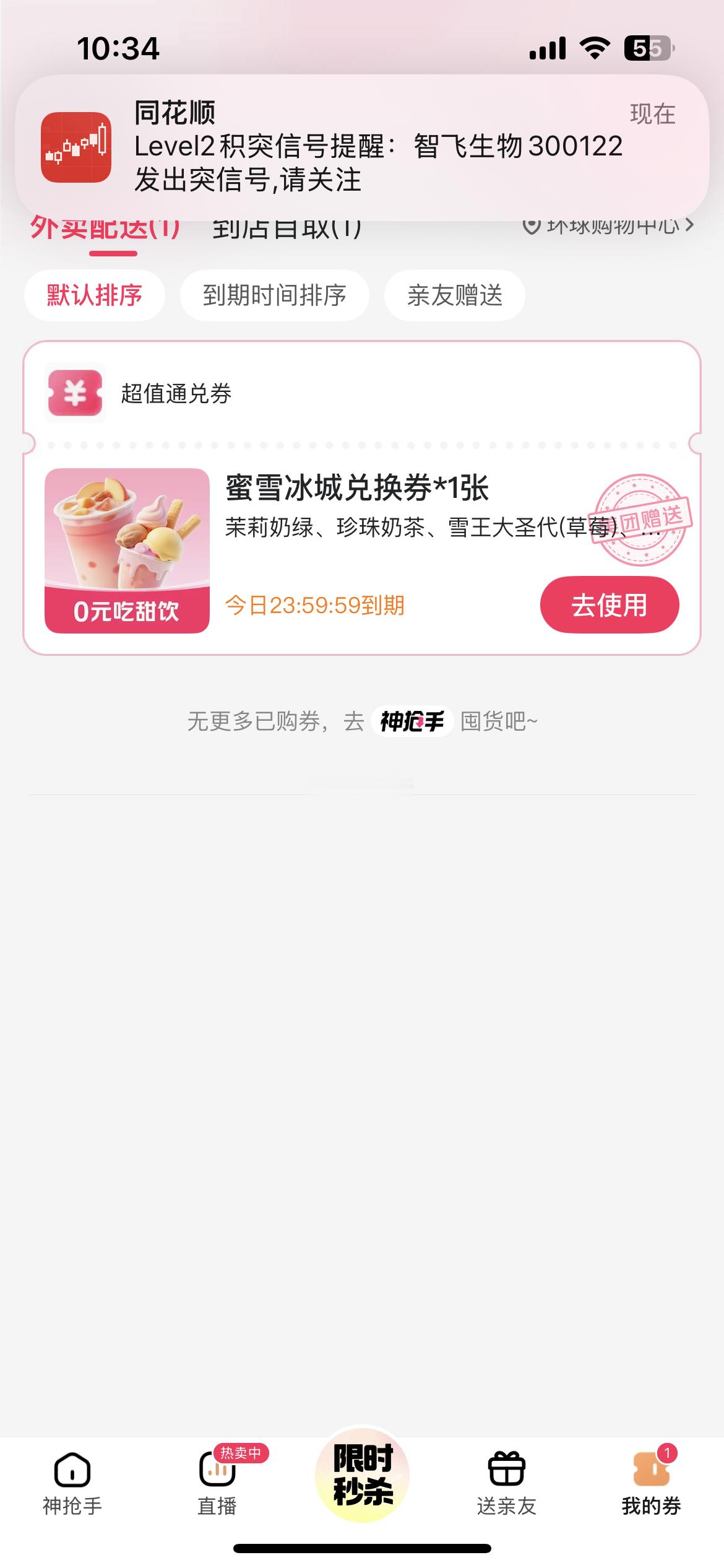 美团冷饮 免费领取美团 1.最好自取 选择人少时间段 商家做不过来可能被取消2.