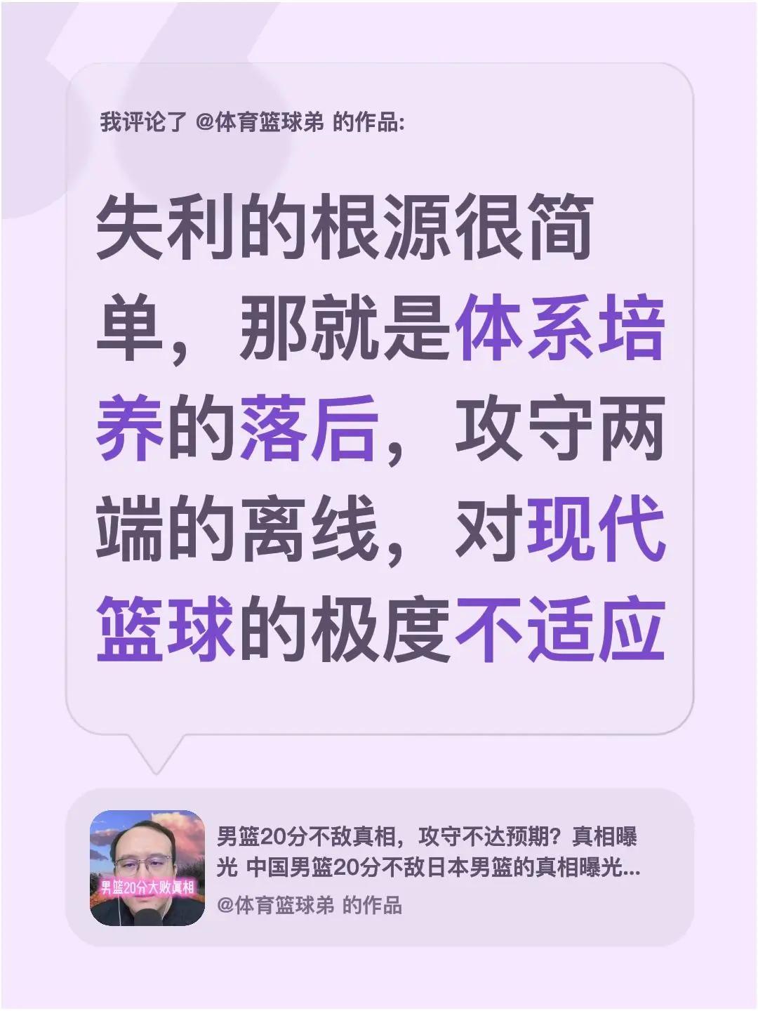 我评论了@体育篮球弟 的作品：失利的根源很简单，那就是体系培养的落后，攻守两端的