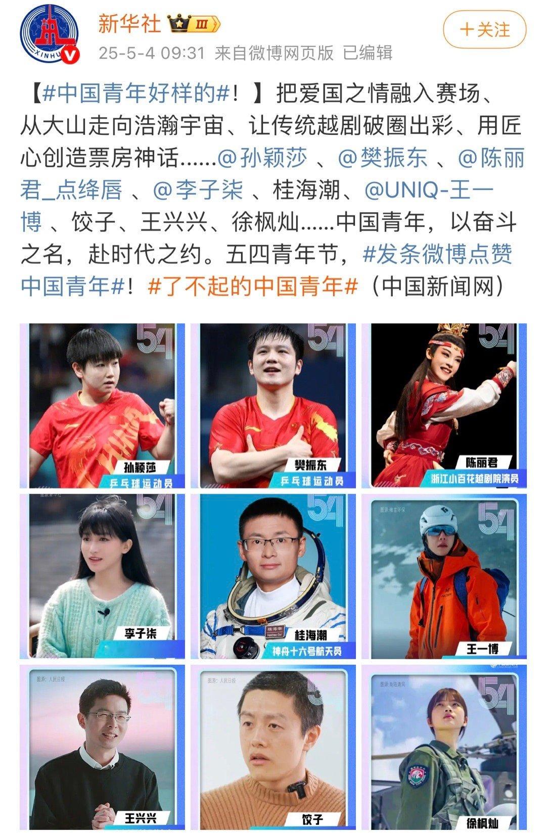 新华社发布：中国青年好样的！了不起的中国青年。官方认证各领域的优秀青年代表🐮谁