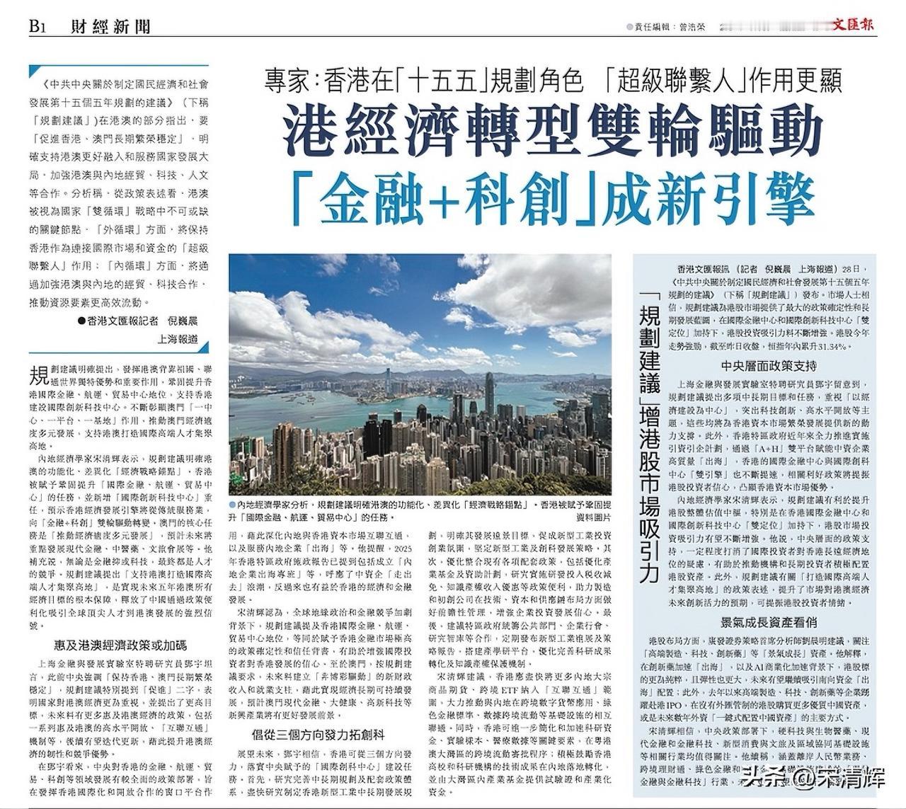 专家：香港在“十五五”规划角色，“超级联系人”作用更显，港经济转型双轮驱动，“金