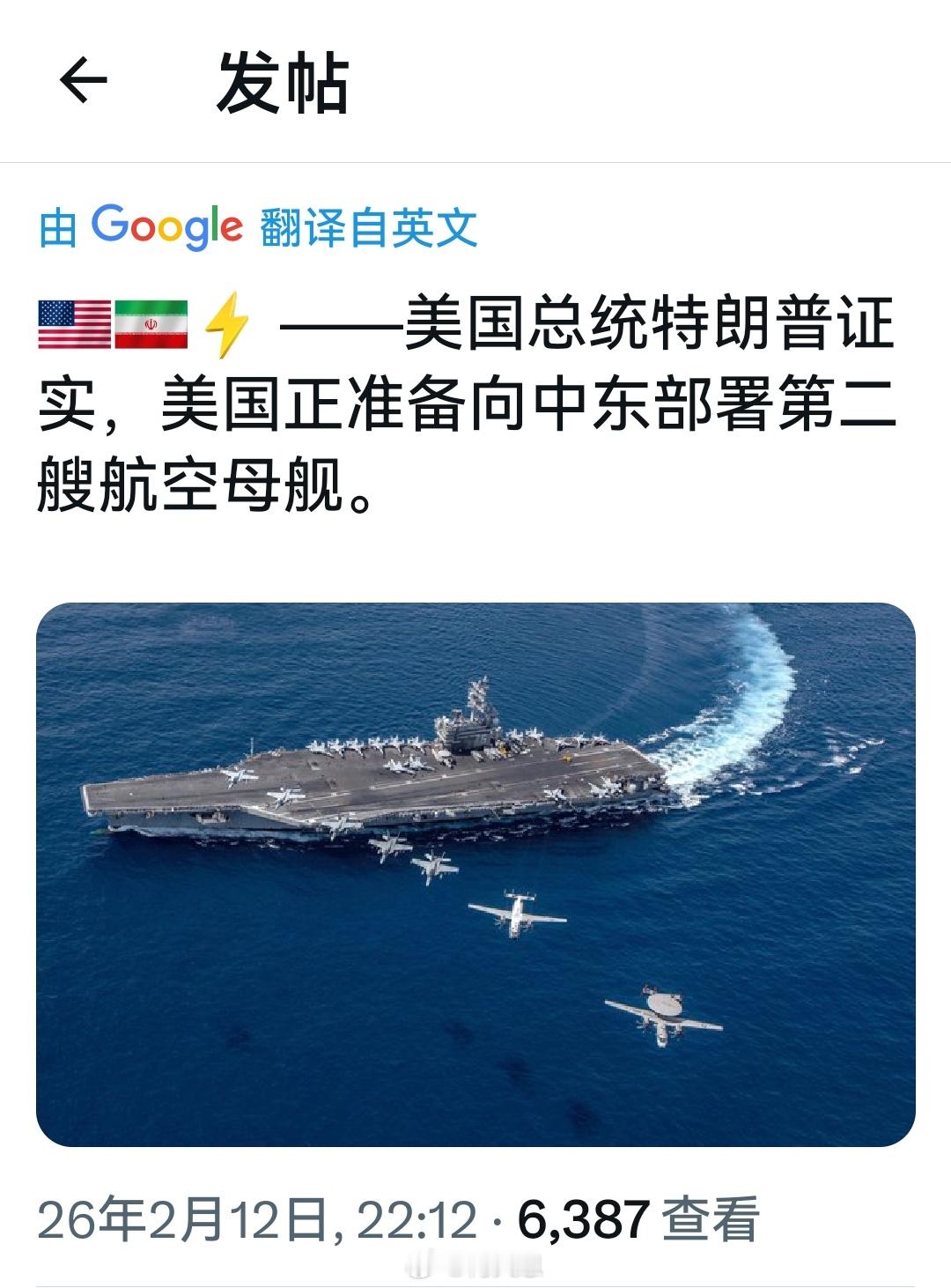 特朗普总统证实：第二艘航空母舰正在准备前往中东执行任务。海外新鲜事何天恩