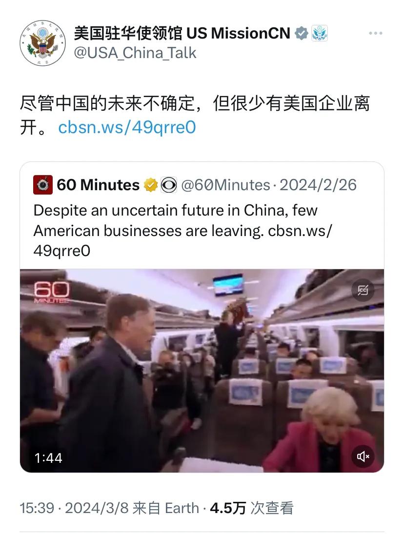 美国驻华使领馆今天（3月8日）写道：“尽管中国的未来不确定，但很少有美国企业离开