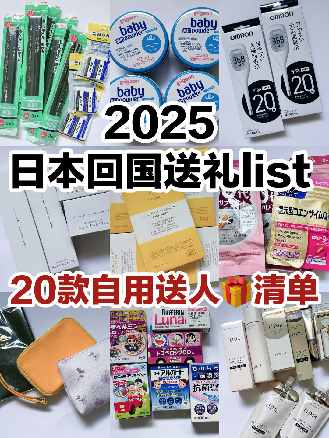 2025日本伴手礼🎁送人自用平价清单
